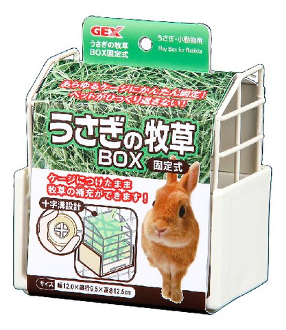 うさぎの牧草 BOX 固定式