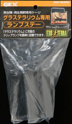ランプステー 1個