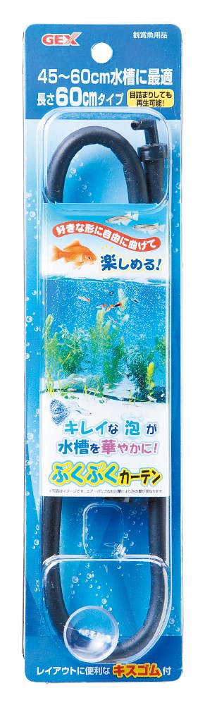 ジェックス ぶくぶくカーテン 60CM