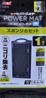 簡単 ラクラク フィルター スポンジカセット Wパワー M/L （ Mサイズ ）