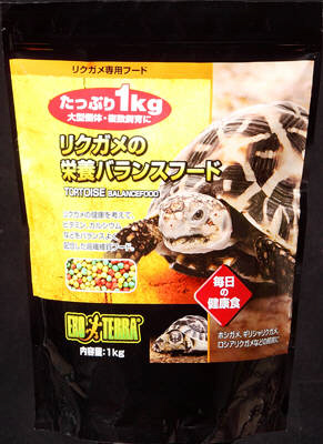 リクガメの栄養 バランスフード 1kg