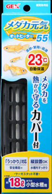 メダカ元気 AUTO HEATER SH55