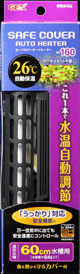 セーフカバー オートヒーター SH160