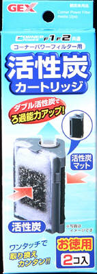 コーナーパワー フィルター用 活性炭 カートリッジ お徳用 2個入り