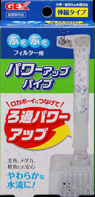 ロカボーイ パワーアップ パイプ