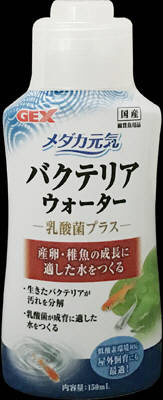 メダカ元気 バクテリアウォーター 150ml