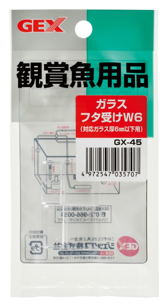 ジェックス GX-45　ガラスフタ受けW6 2個