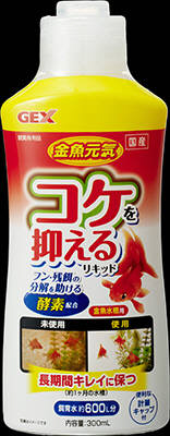 金魚元気 コケを抑えるリキッド 300ml