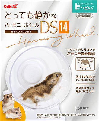 ハーモニーホイール DS 14