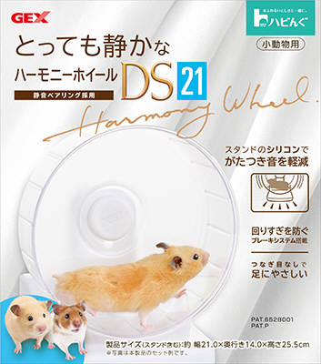 ハーモニーホイール DS 21