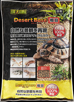 デザートベース 3L 粗目