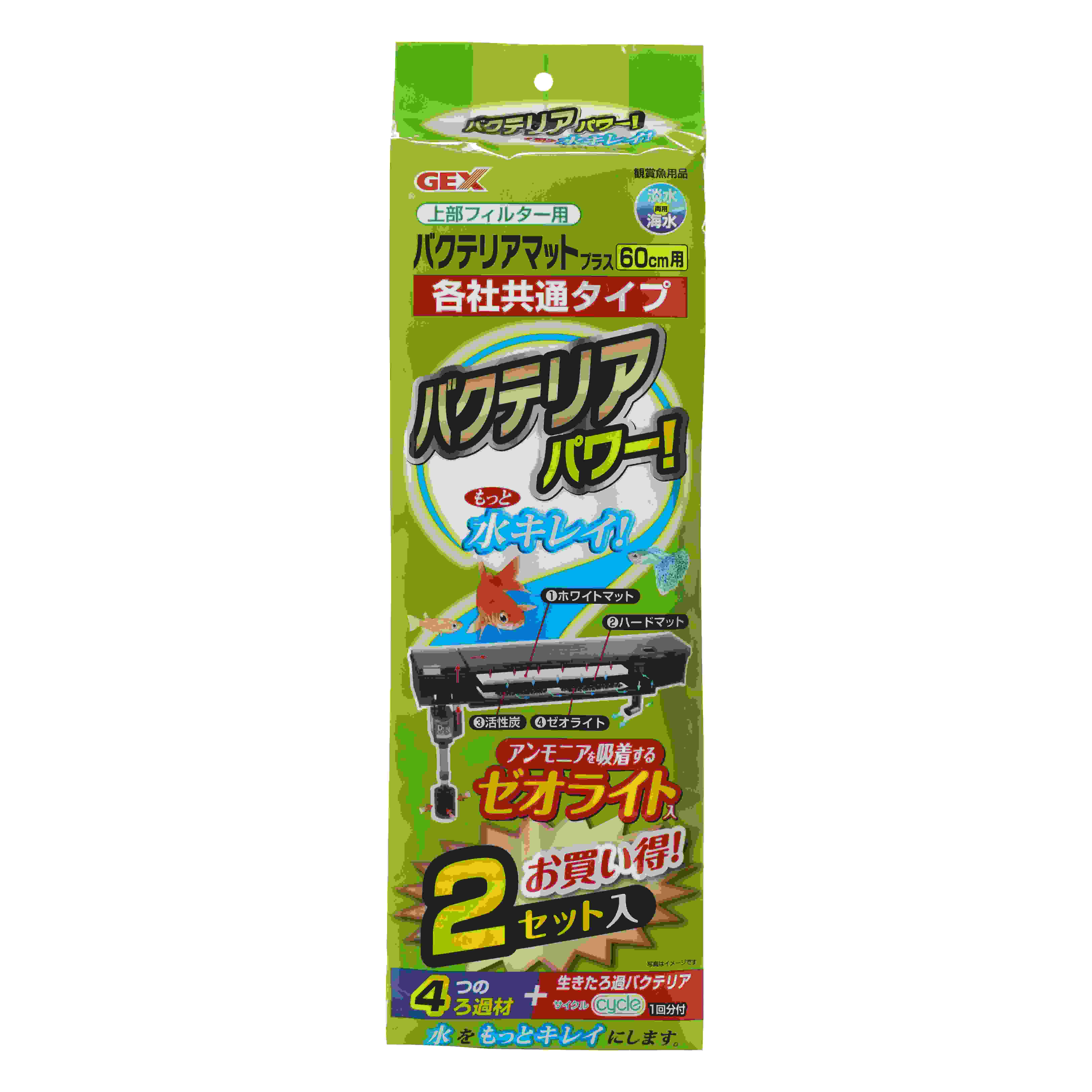 ジェックス 上部フィルター用バクテリアマットプラス　2ｾｯﾄ