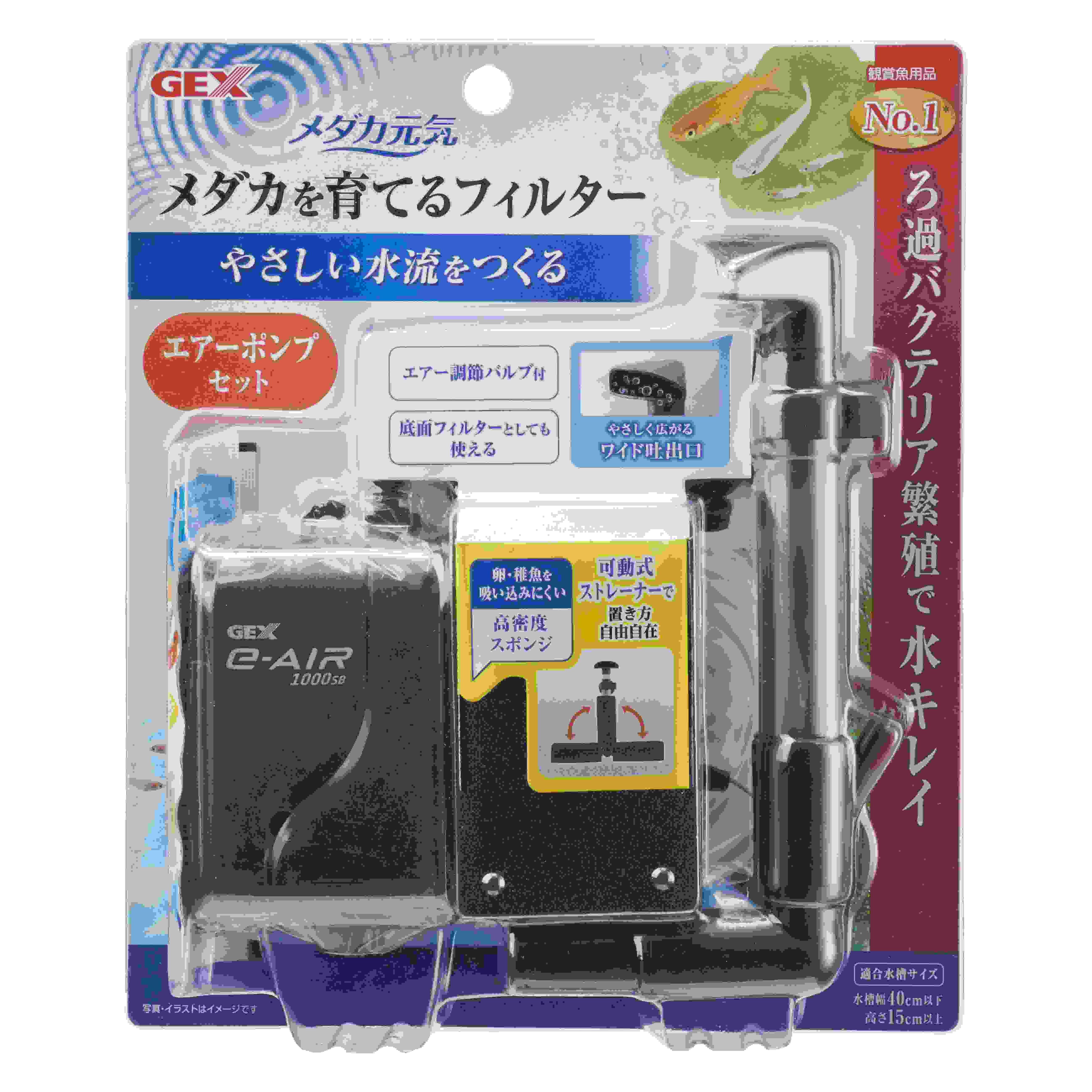 ジェックス メダカ元気　メダカを育てるフィルターセット