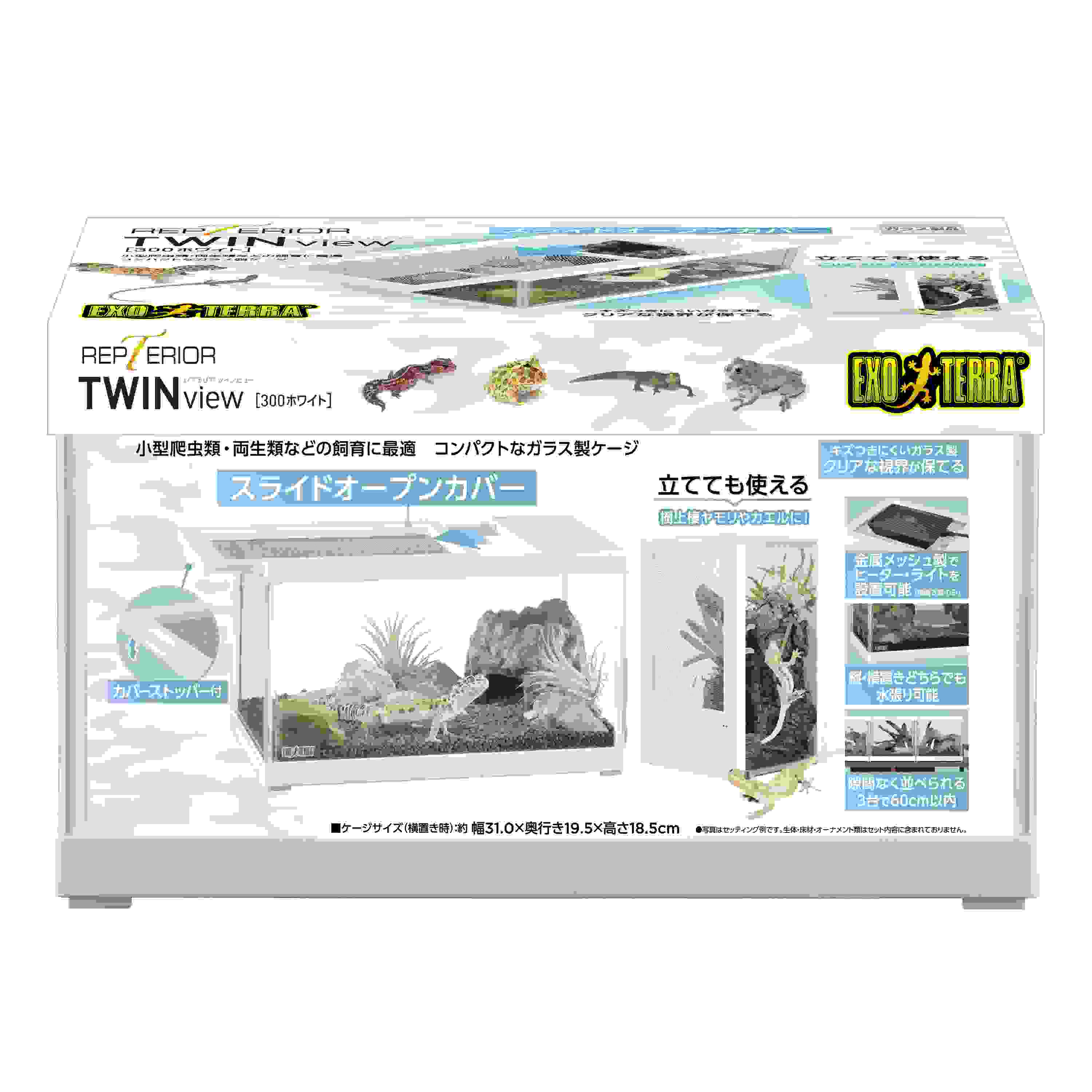 ジェックス レプテリア　ツインビュー　300ホワイト