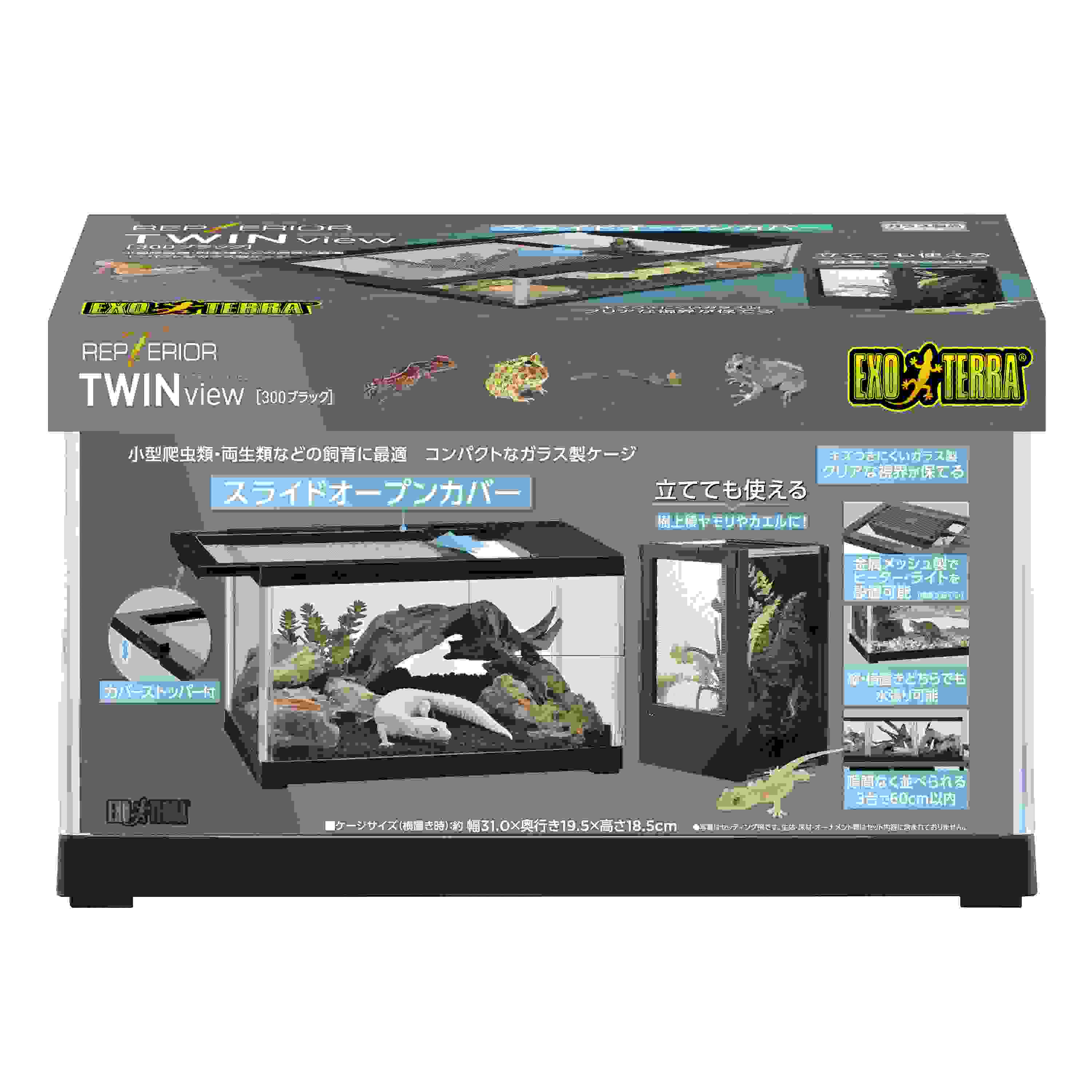 ジェックス レプテリア　ツインビュー　300ブラック