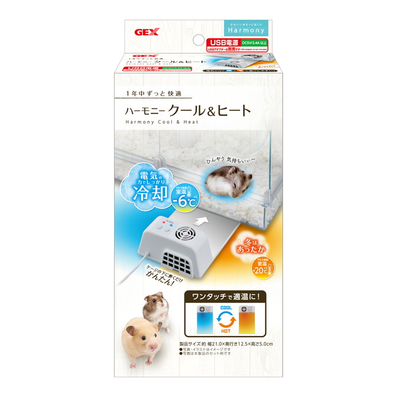 ハーモニー クール＆ヒート