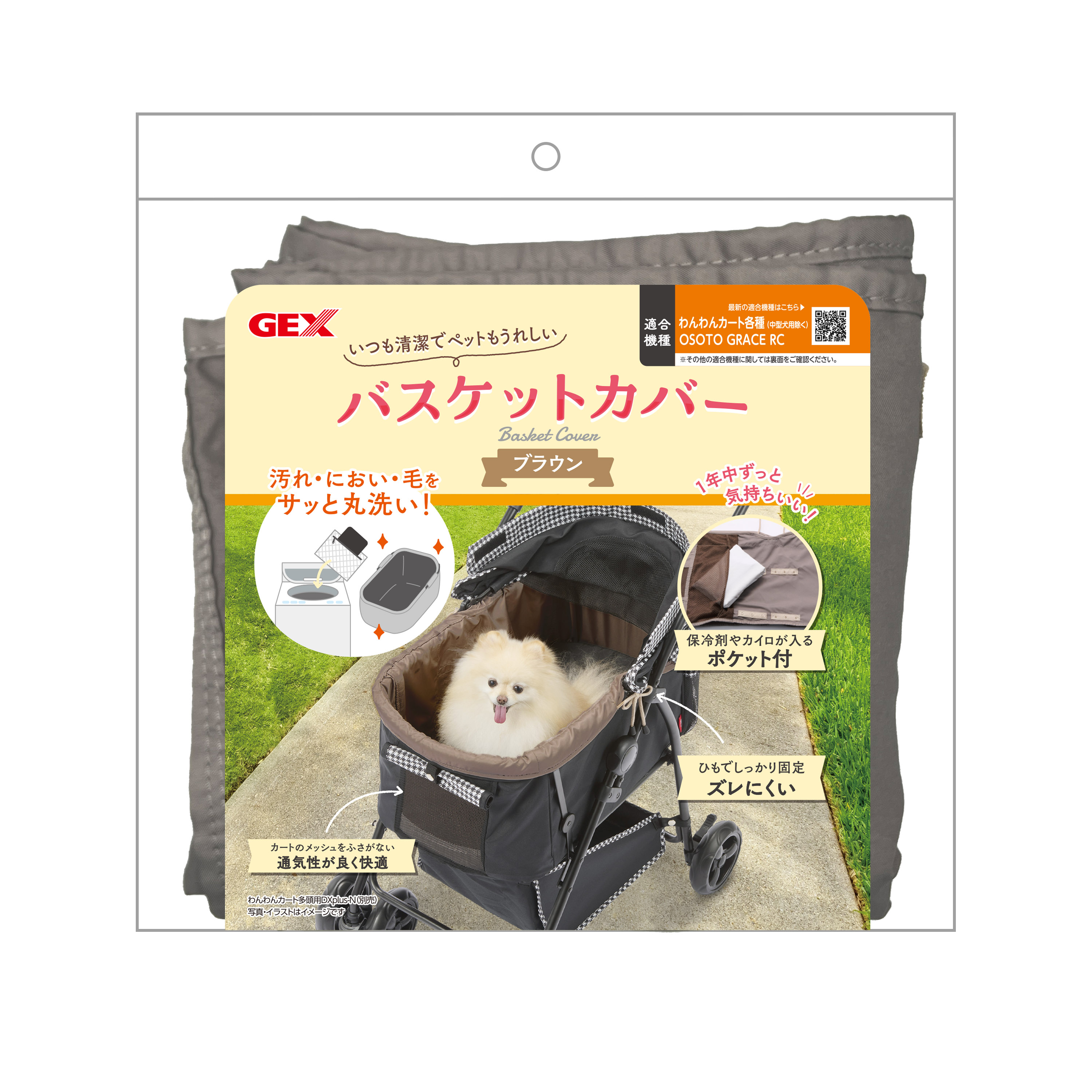 バスケットカバー　ブラウン