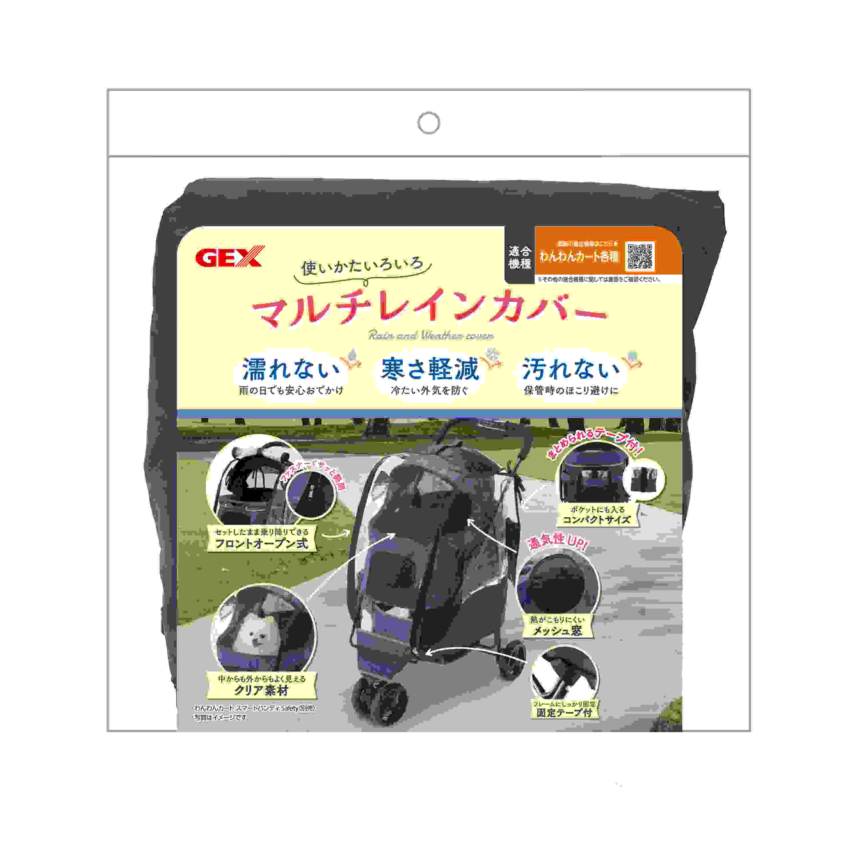 GEX マルチレインカバー