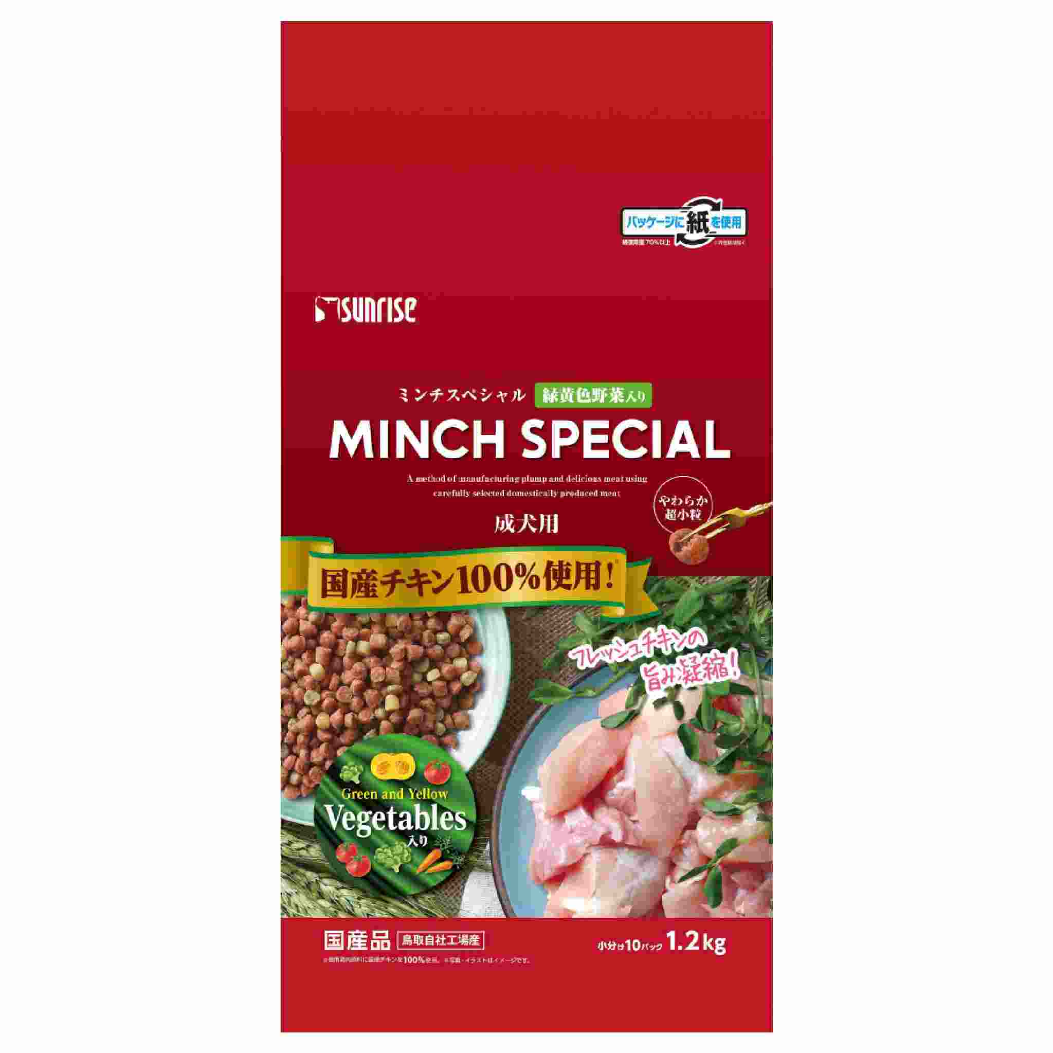 ミンチスペシャル　小型犬　緑黄色野菜入り　1.2kg