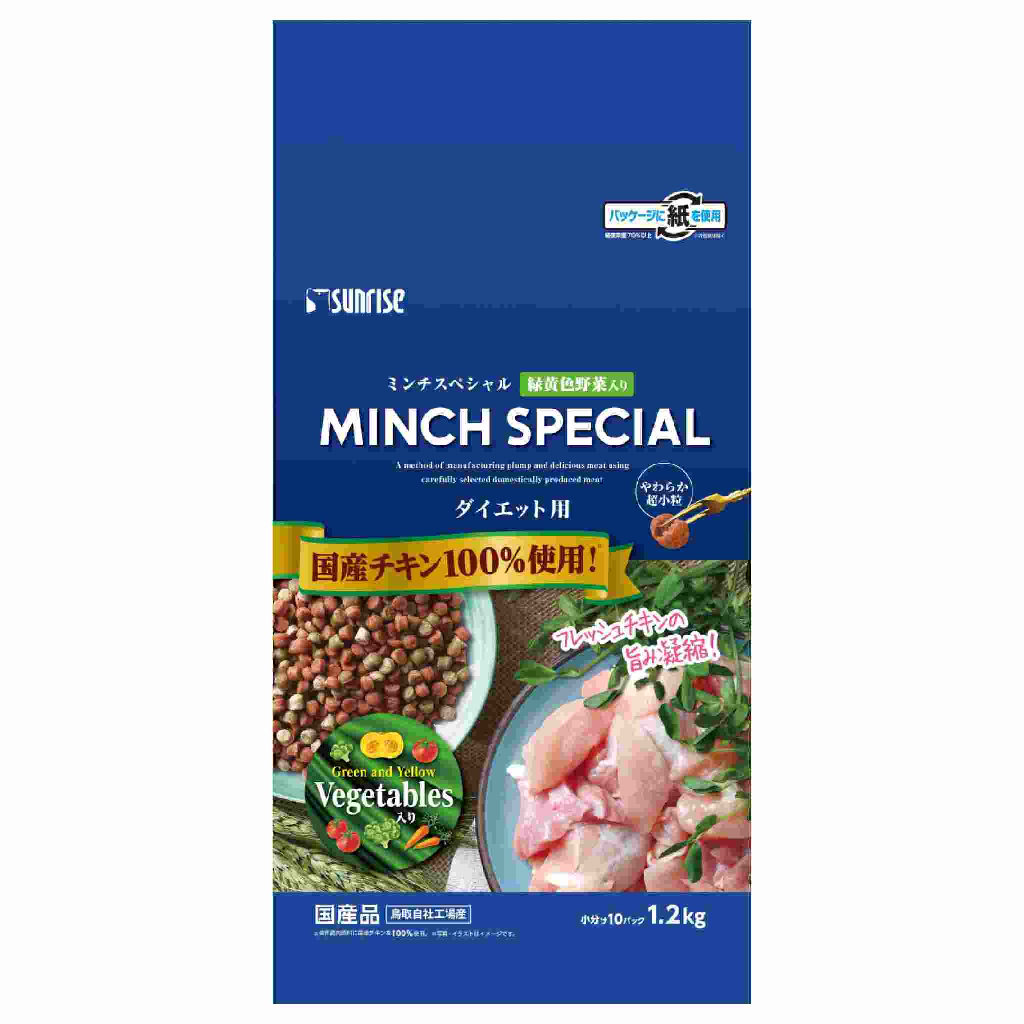 ミンチスペシャル　ダイエット　1.2kg