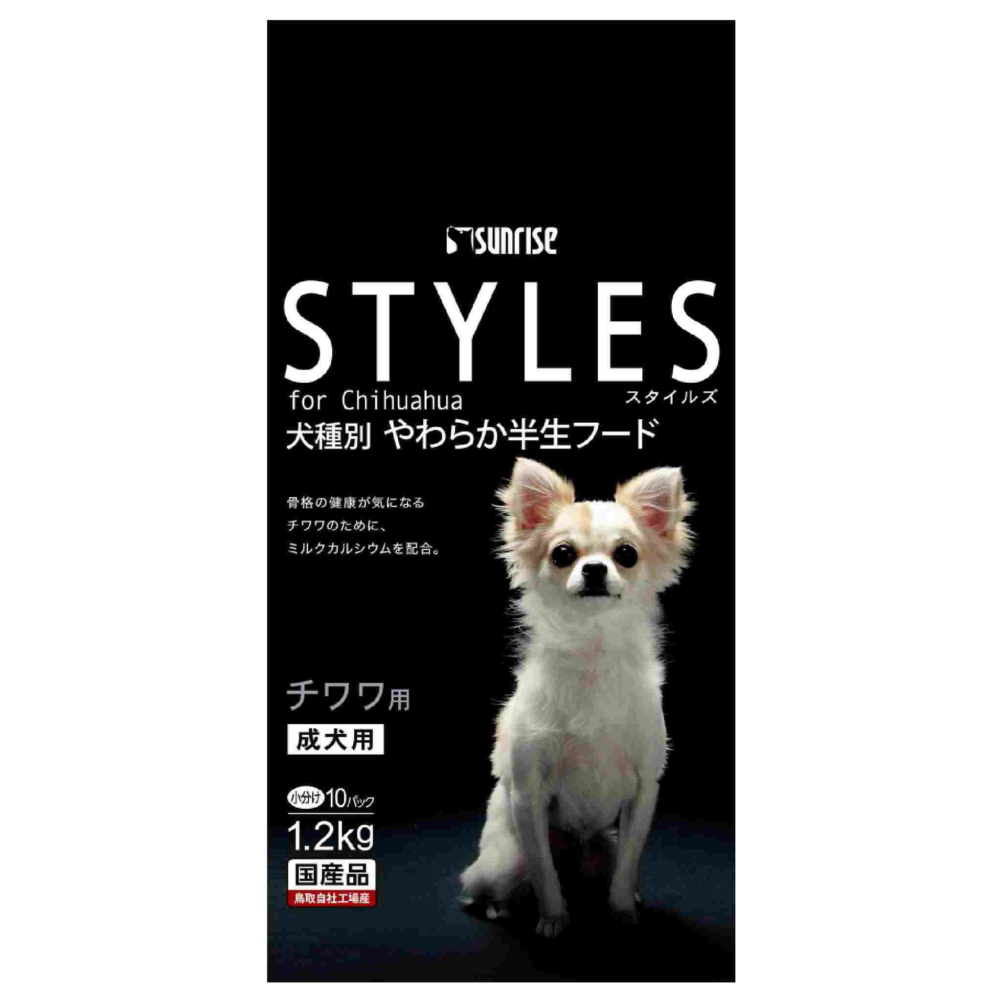 スタイルズ　チワワ用　1.2kg