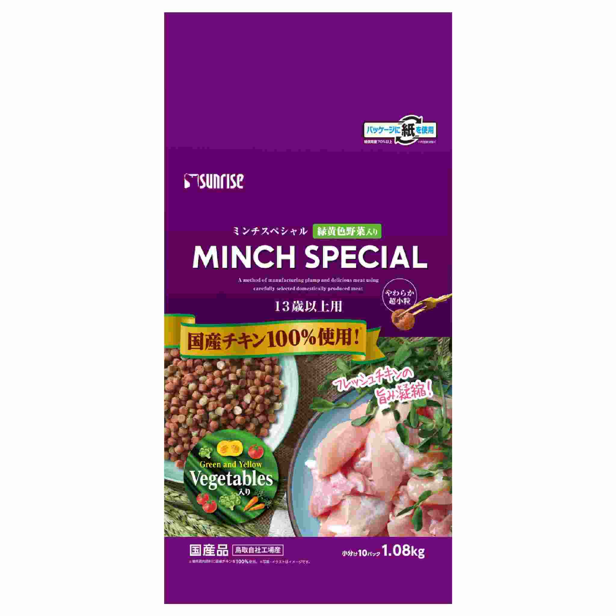 ミンチスペシャル　小型犬　13歳以上　緑黄色野菜入り　1.08kg