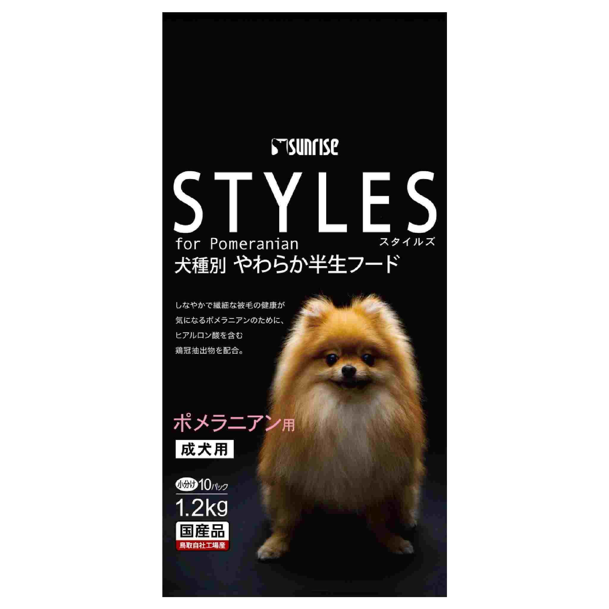 スタイルズ　ポメラニアン用　成犬用　1.2kg