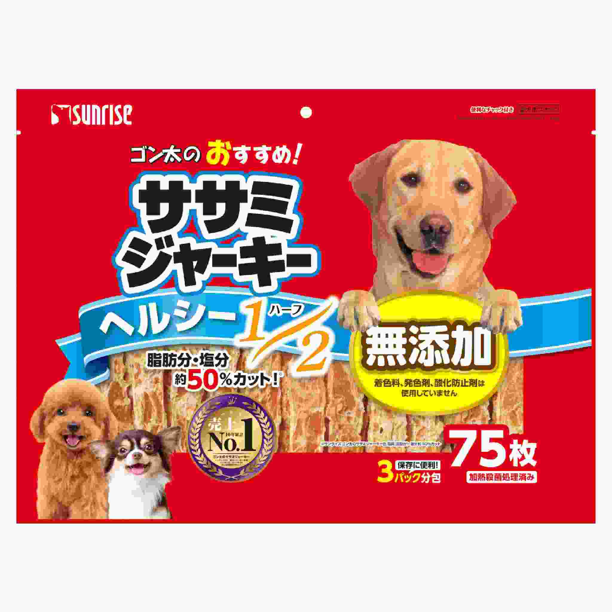 ゴン太のおすすめササミジャーキー　ヘルシーハーフ　75枚
