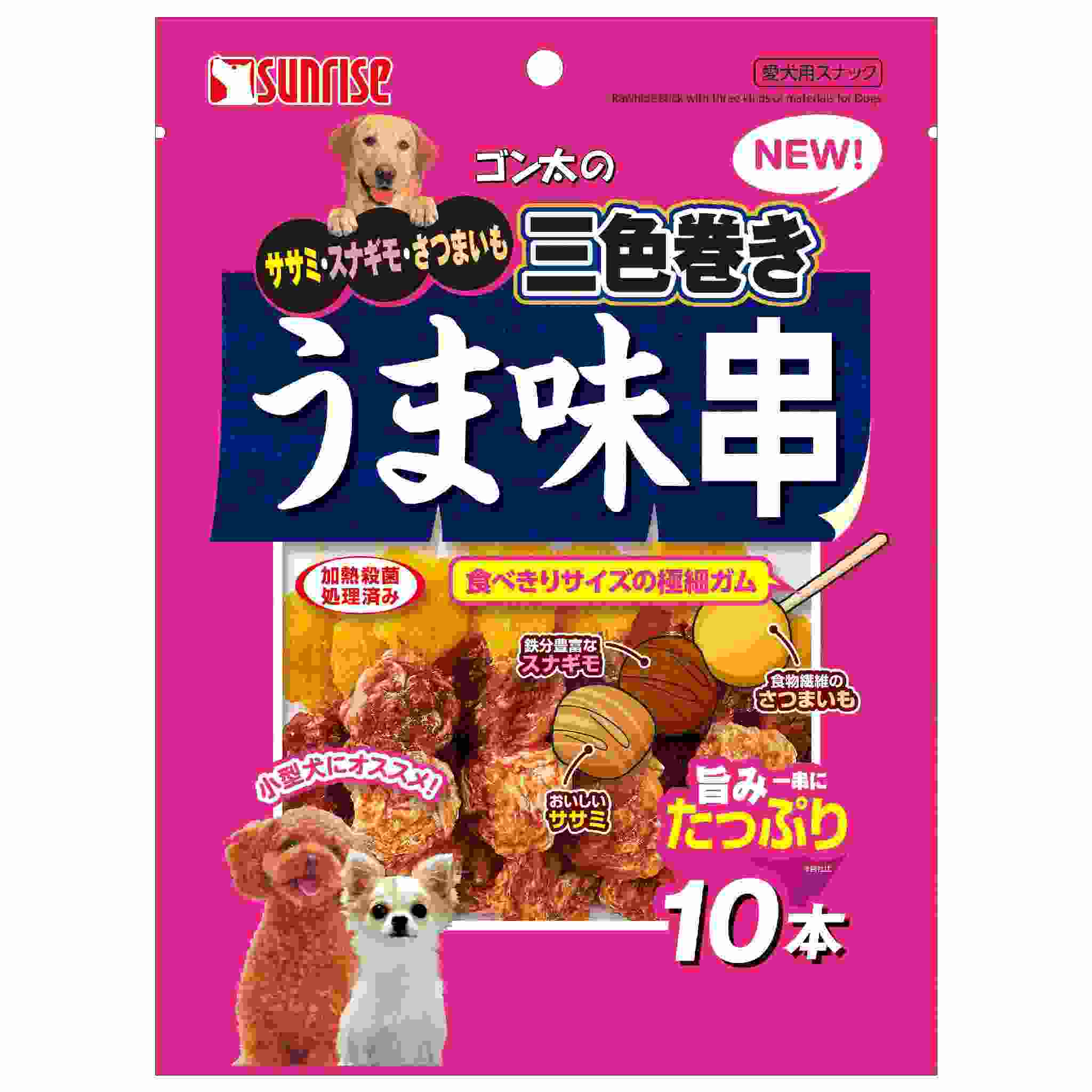 ゴン太のササミ・スナギモ・さつまいも　三色巻き　うま味串　10本