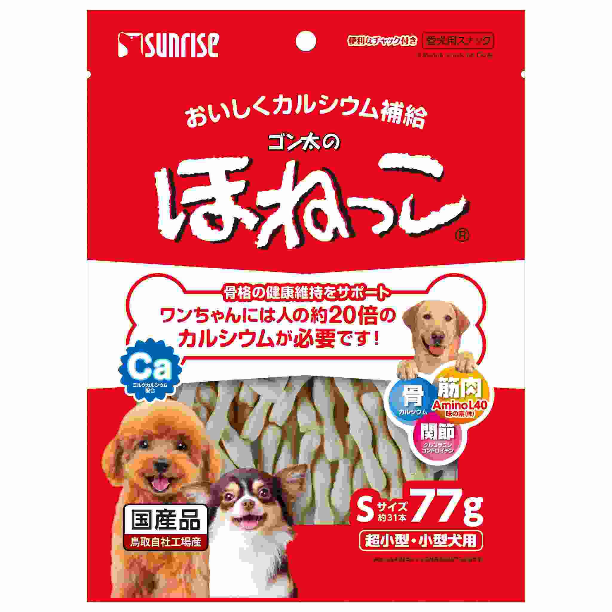 ゴン太のほねっこ　Sサイズ　77g