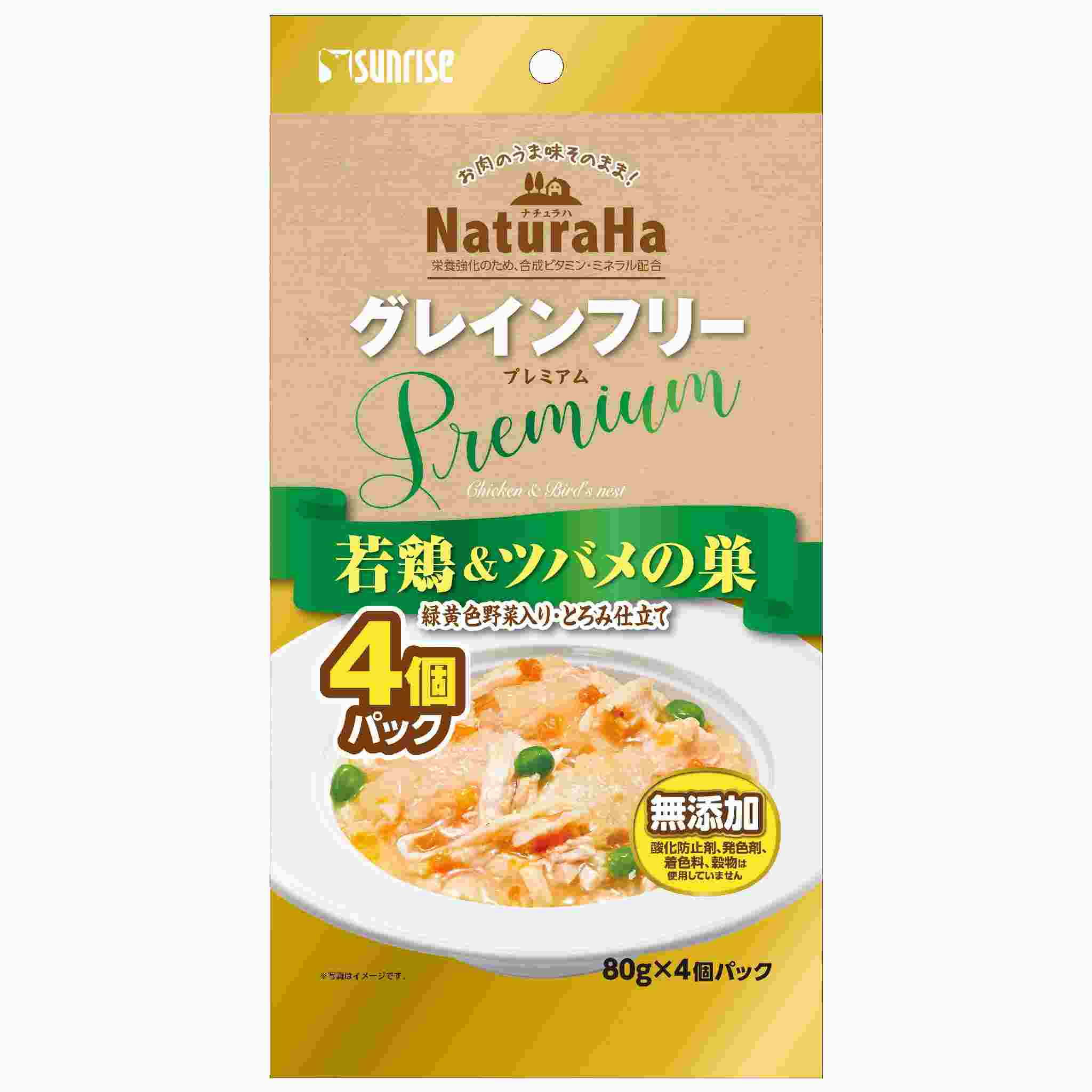 ナチュラハ　グレインフリー　Premium　若鶏&ツバメの巣　緑黄色野菜入り・とろみ仕立て　80g×4個