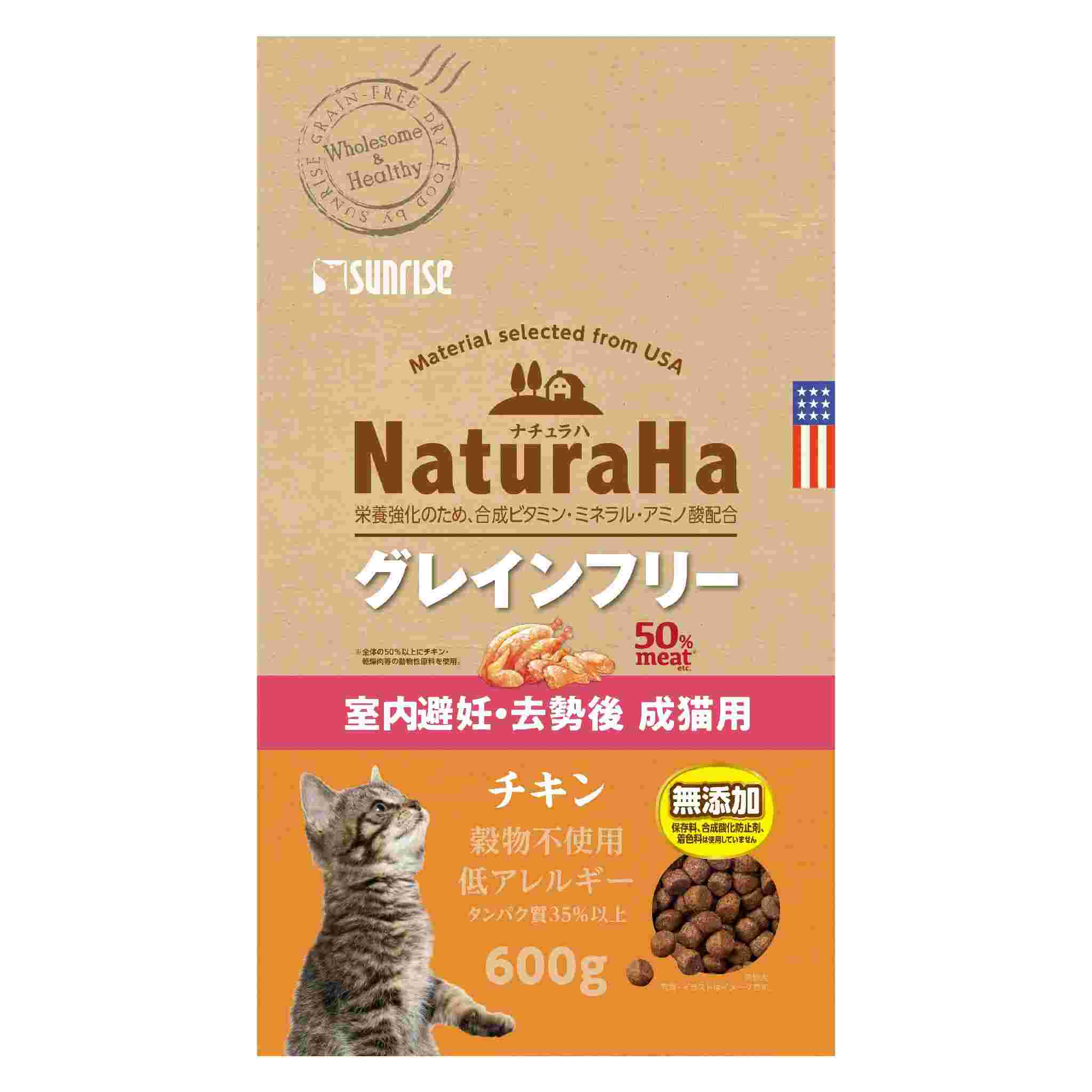 ナチュラハ　グレインフリー　チキン　室内避妊・去勢後成猫用　600g