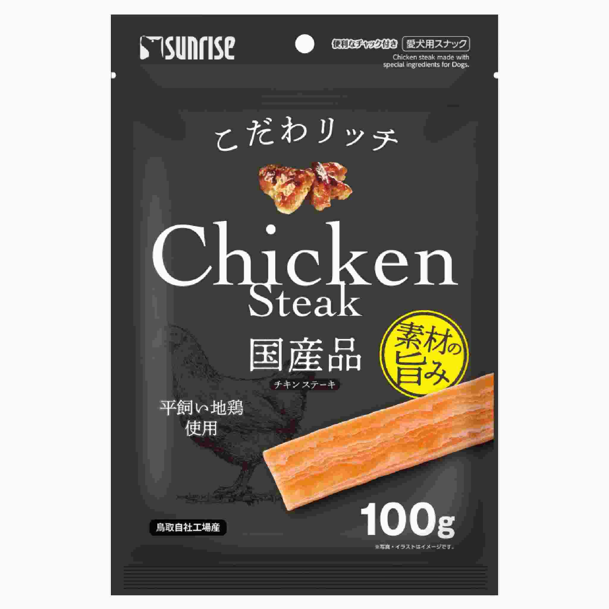 こだわリッチ　チキンステーキ　100g