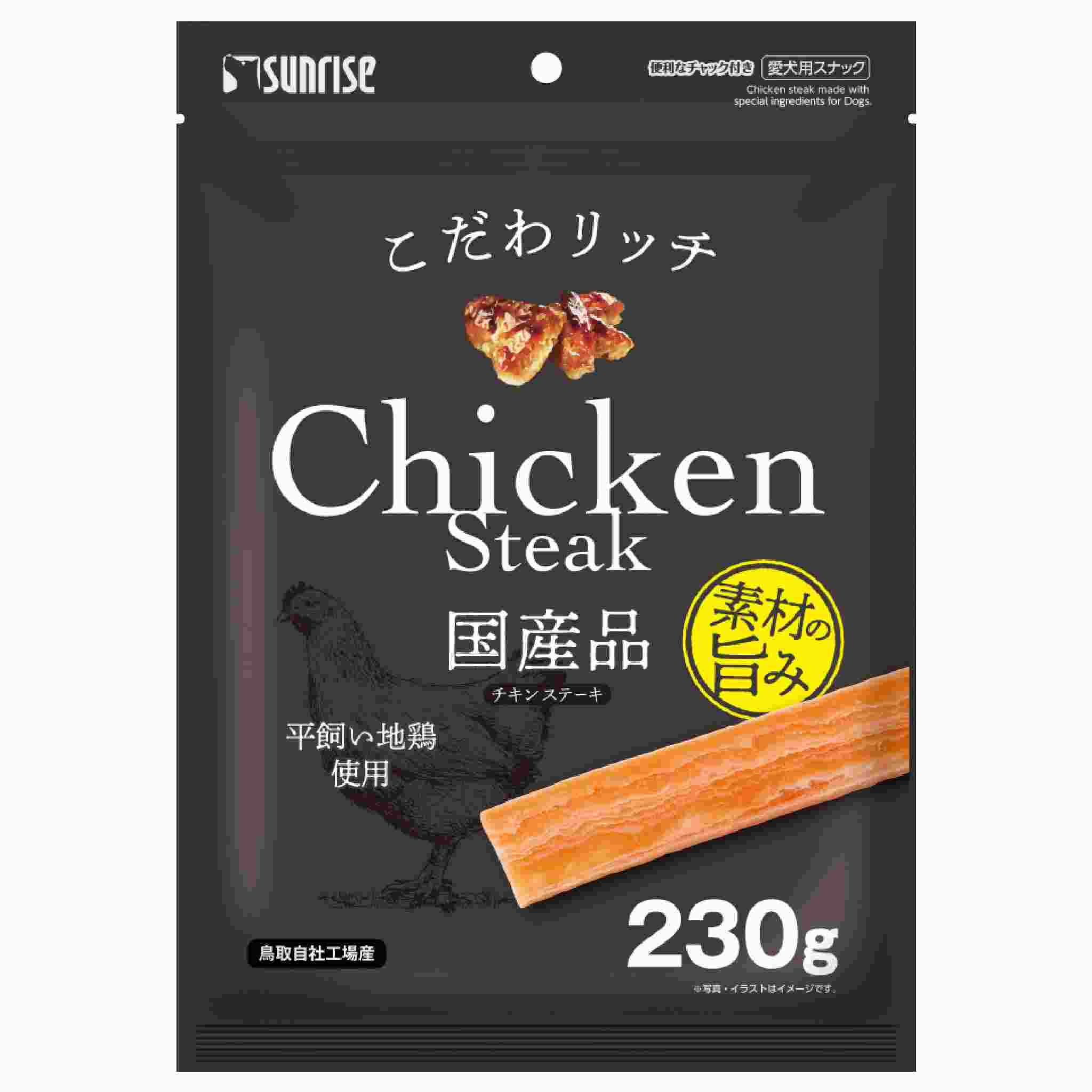 こだわリッチ　チキンステーキ　230g