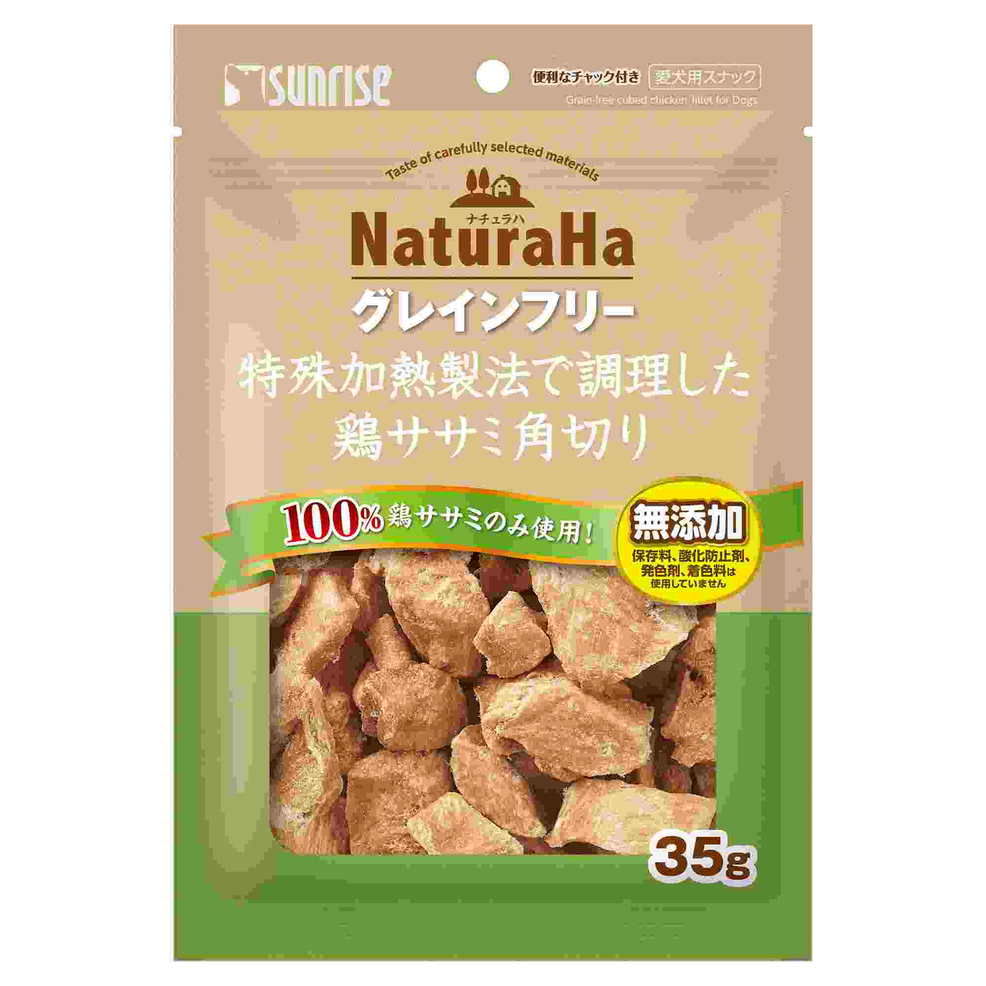 サンライズ ナチュラハ　グレインフリー　特殊加熱製法で調理した鶏ササミ角切り 35g