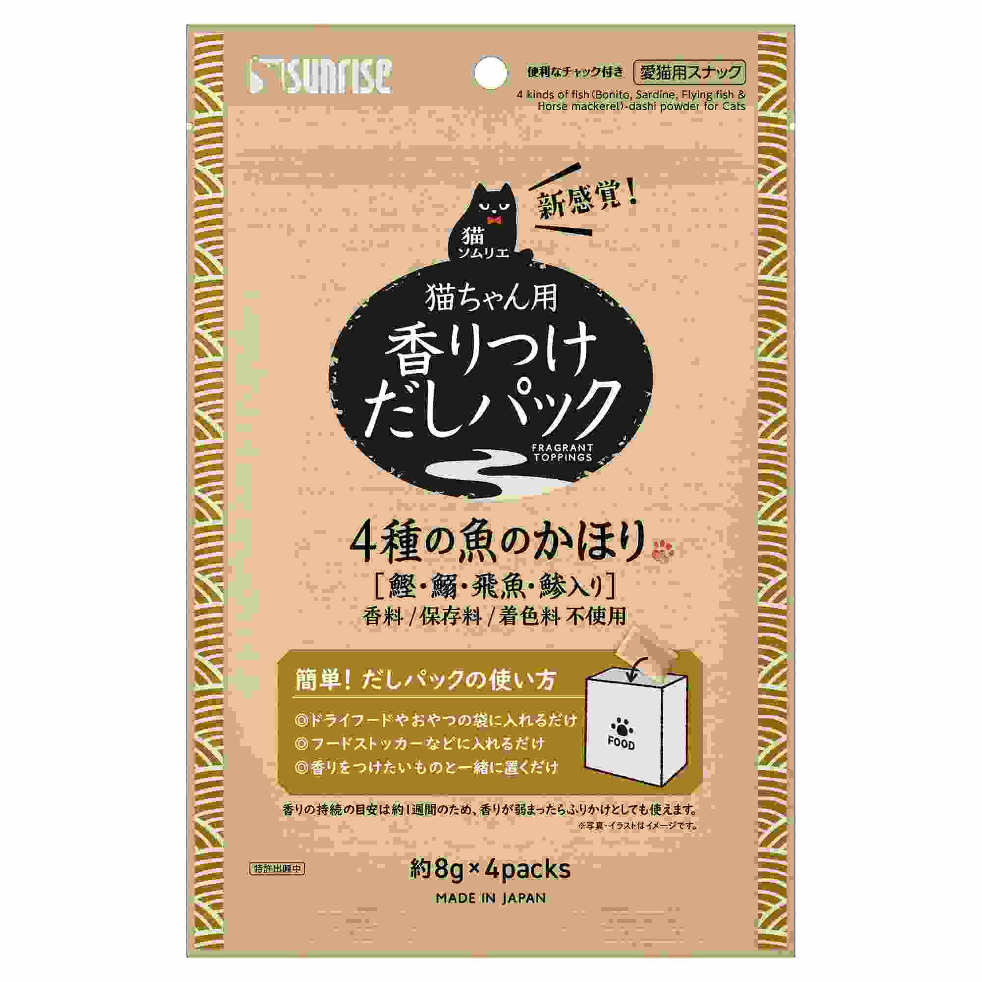 サンライズ 猫ソムリエ　香りつけだしパック　4種の魚のかほり 4パック