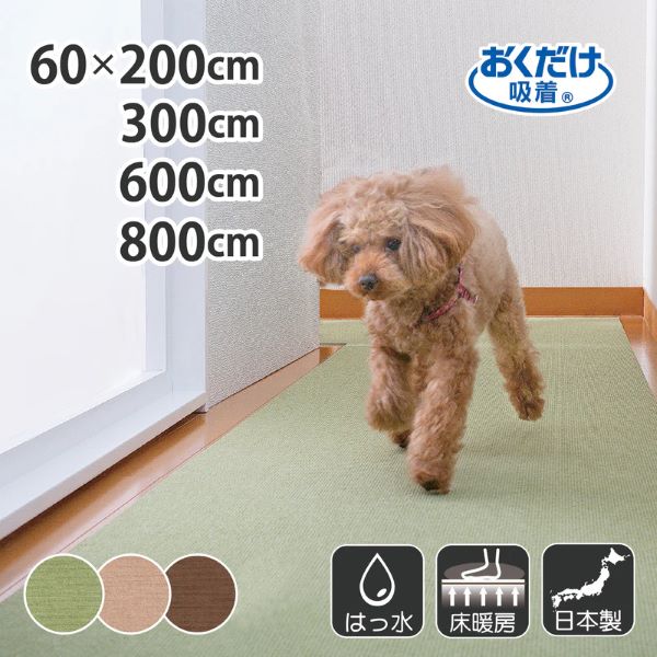 おくだけ吸着 ロングマット 巾60cm 各サイズ 各色 (60×200cm グリーン)