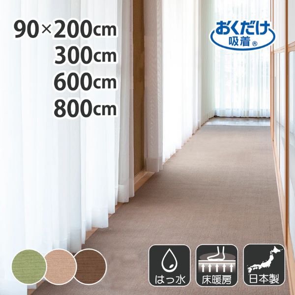 おくだけ吸着 ロングマット 巾90cm 各サイズ 各色 (90×200cm グリーン)