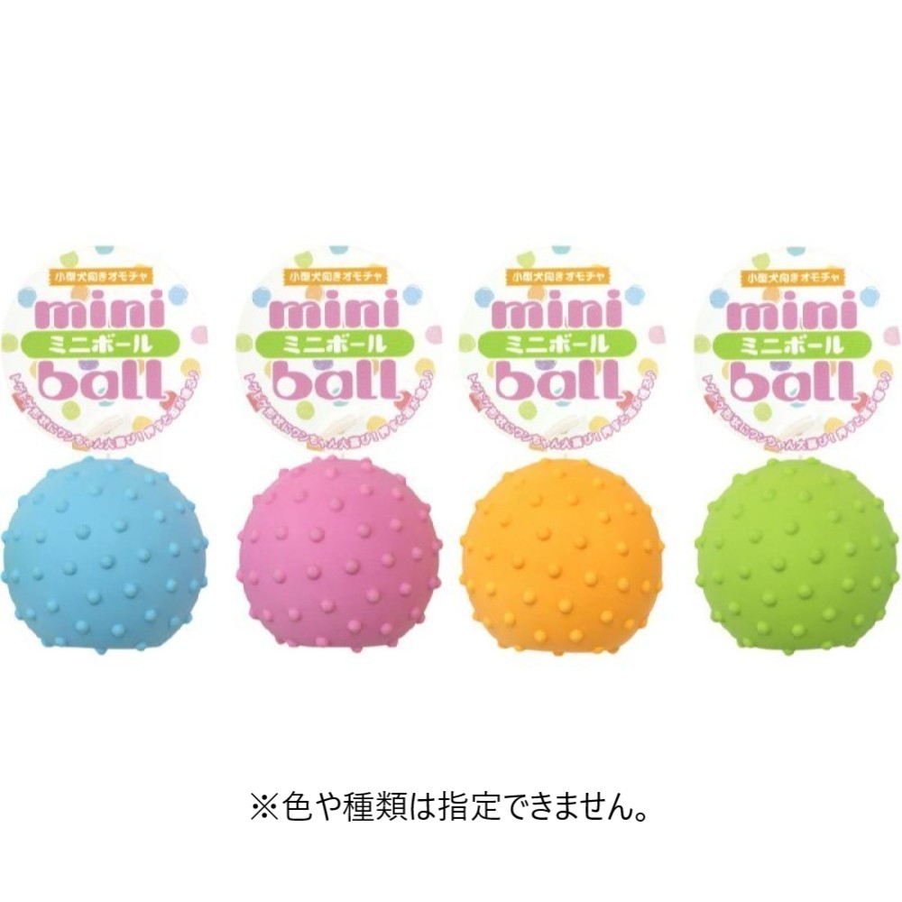 ミニボール