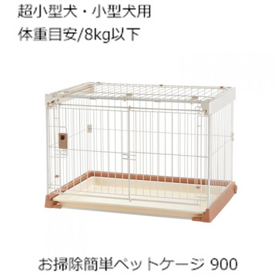 お掃除簡単 ペットケージ ブラウン 900用/1200用 （ 900用 ）