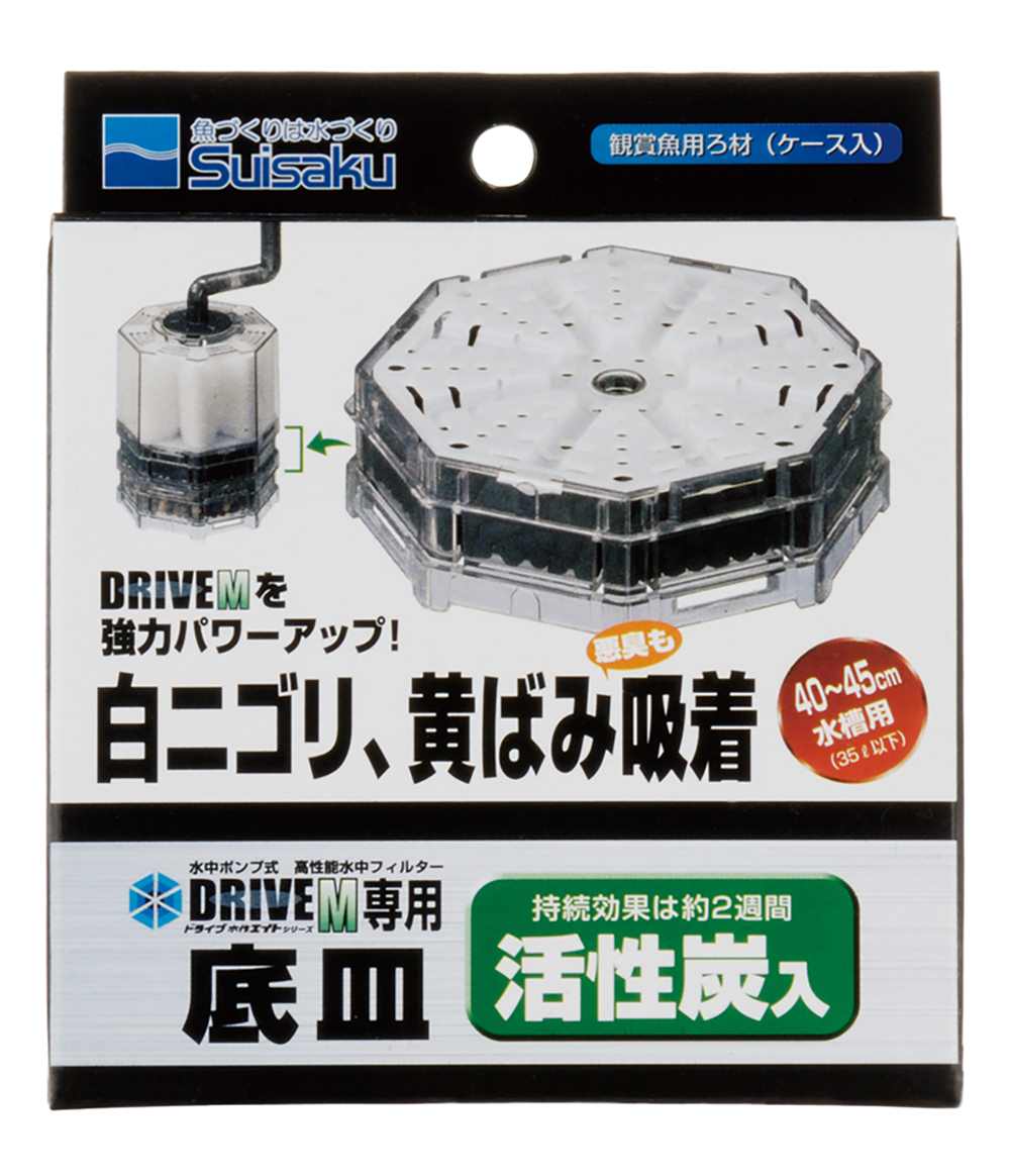 水作エイトドライブＭ 専用底皿