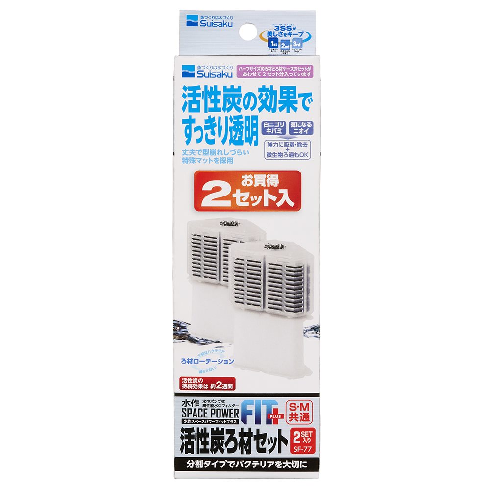 水作 スペースパワー フィットプラス 活性炭ろ材セット 2セット入り
