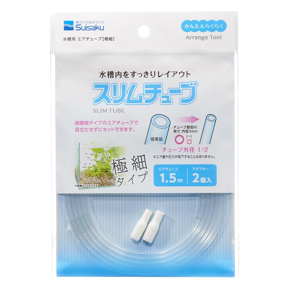 水作 スリムチューブ 1.5M