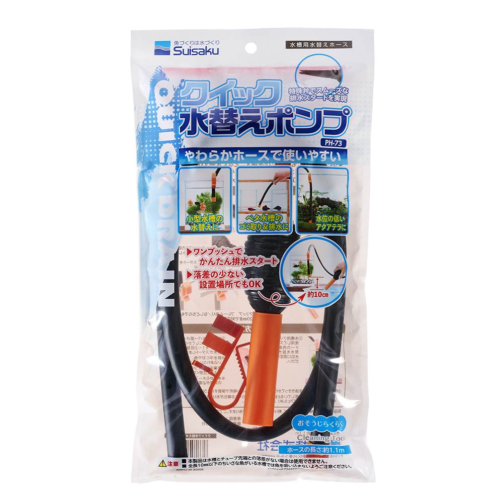クイック水替えポンプ