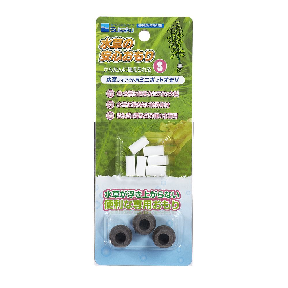 水草の安心おもり S 3個入り