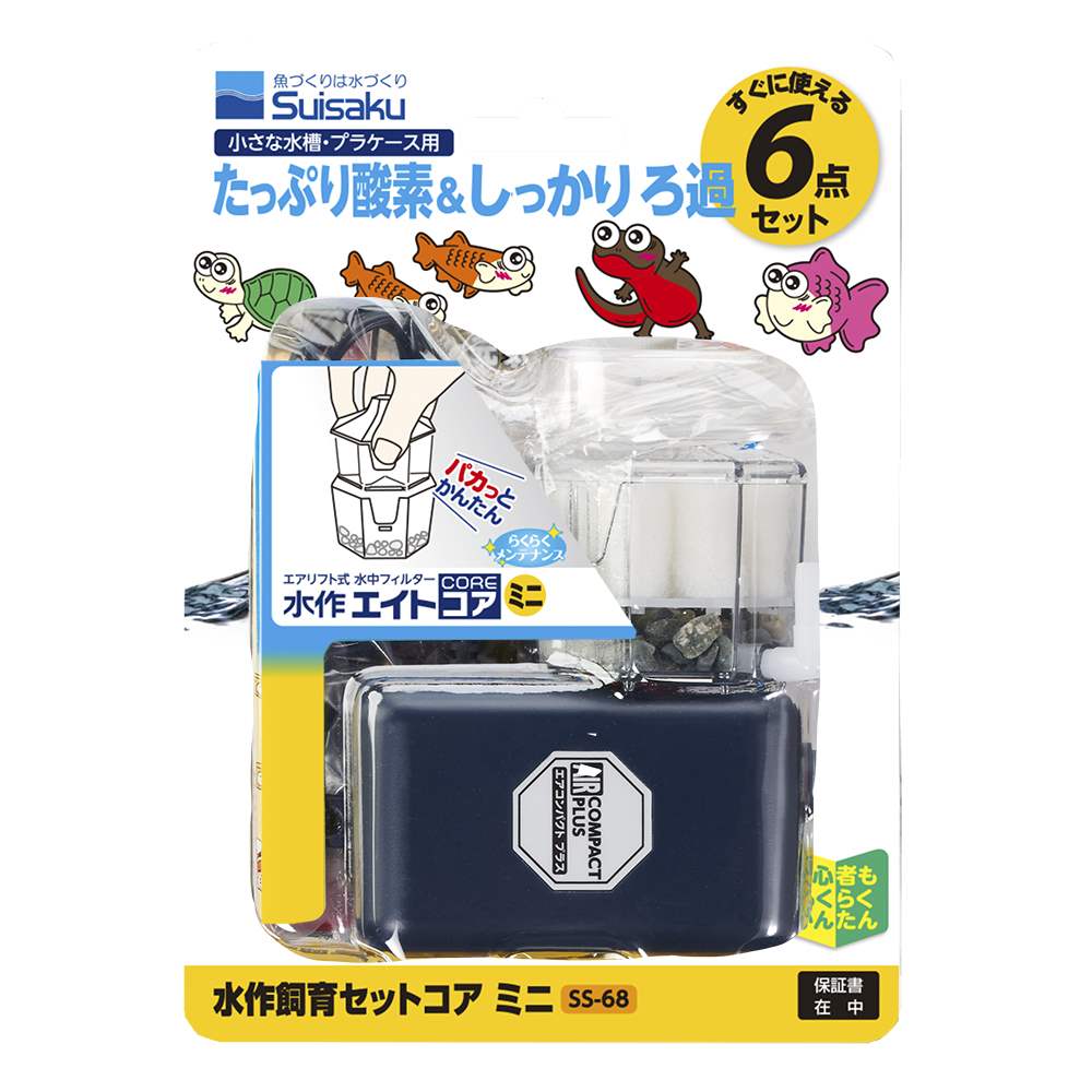 水作 飼育セットコア ミニ