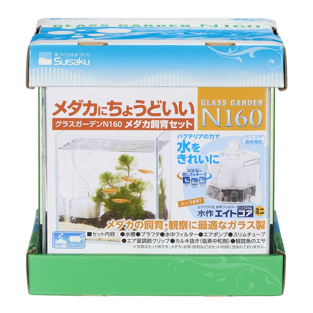 グラスガーデン N160 メダカ飼育セット