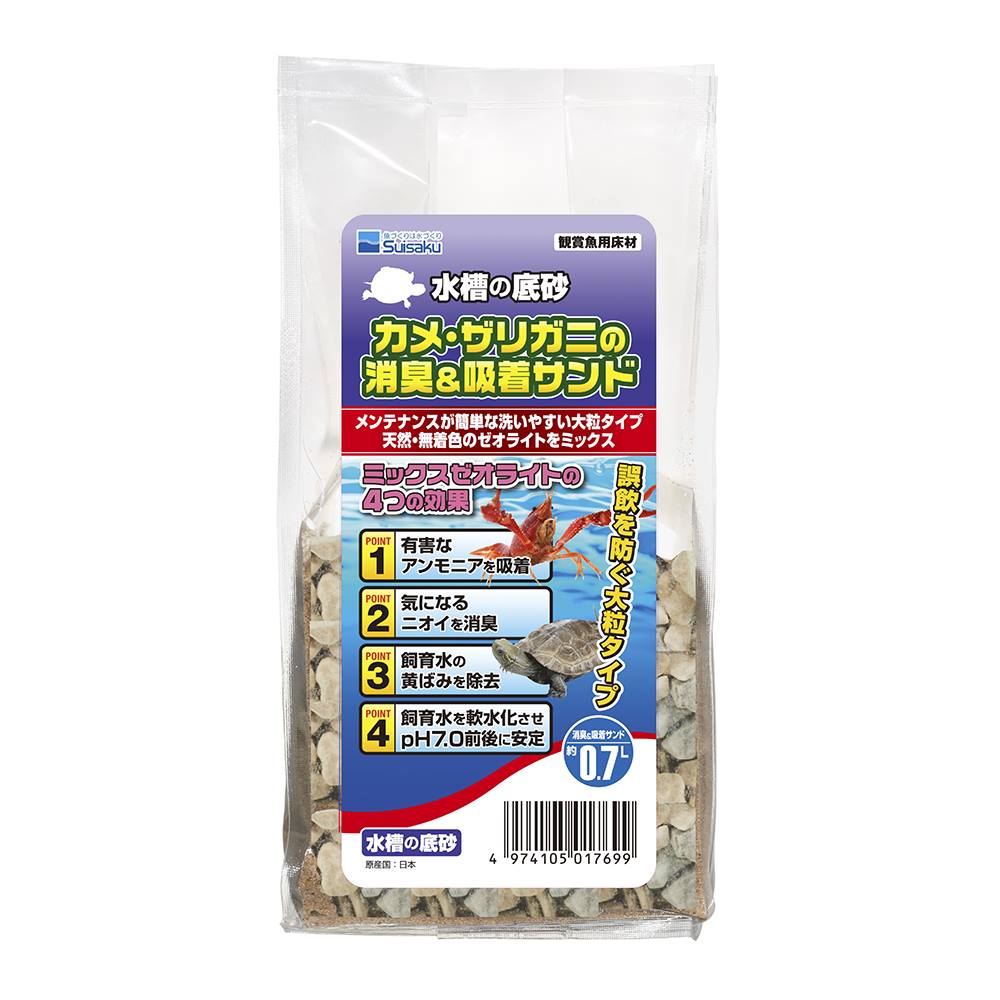 水槽の底砂 カメ・ザリガニの消臭&吸着サンド 0.7L