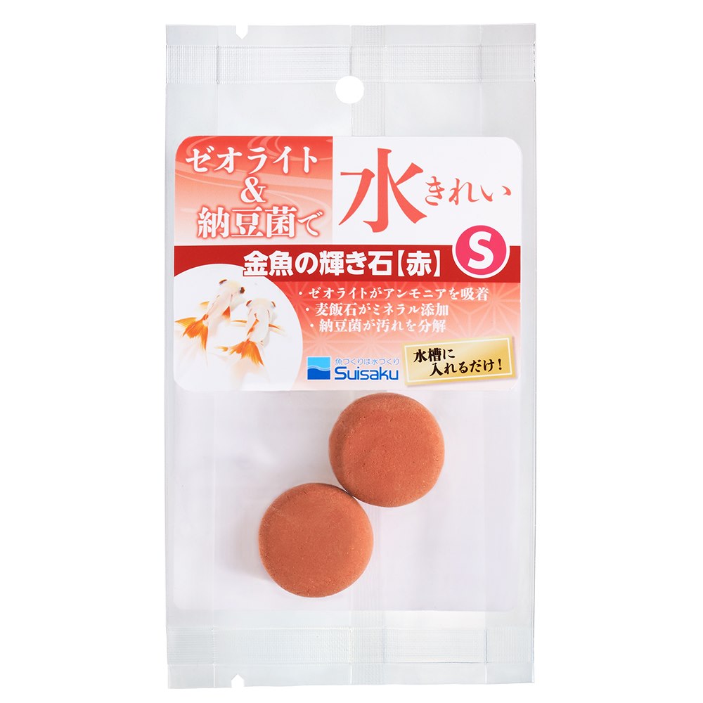 金魚の輝き石 S