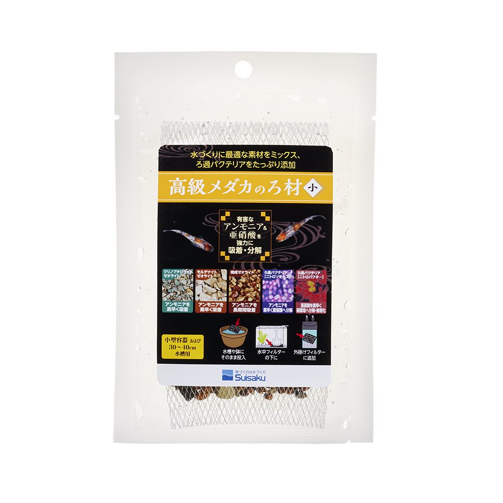 高級メダカのろ材 小